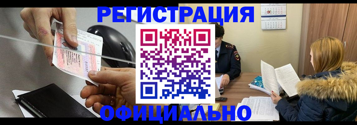 прописка ребенка в Беломорске