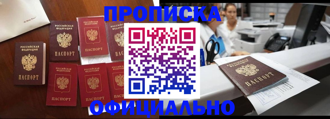 прописка в квартире в Беломорске