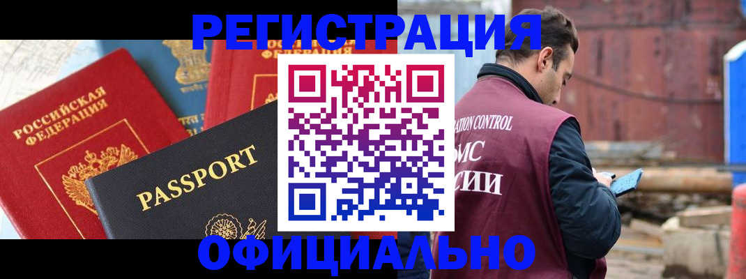 временная регистрация в квартире в Беломорске