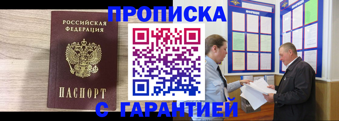 прописка в квартире в Беломорске