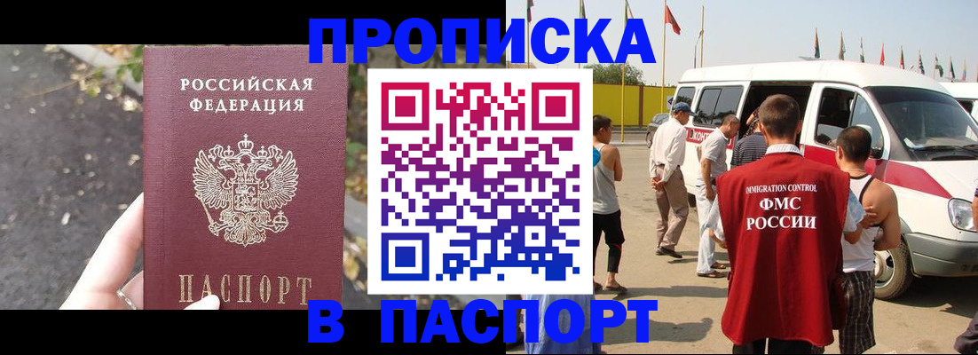 прописка в квартире в Беломорске